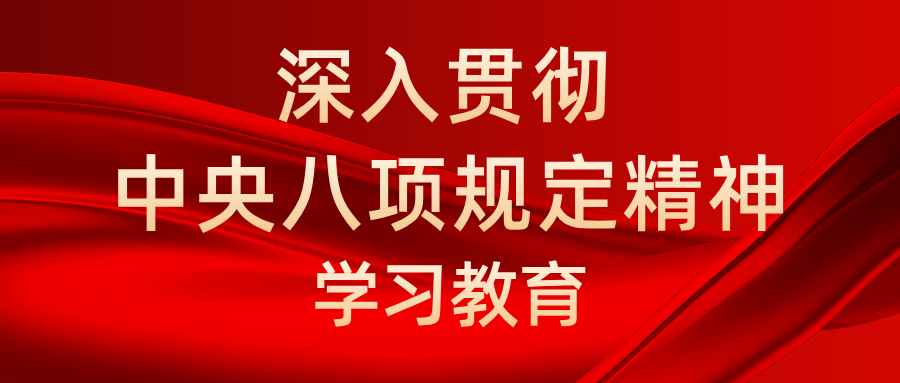 推动把党政机关厉行节约反对浪费各项举措落实到位