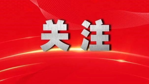 最高检：以党的二十届四中全会精神为引领 着力做好四个领域的司法保护工作