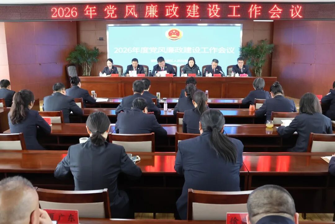 龙城区人民检察院召开2026年度党风廉政建设工作会议
