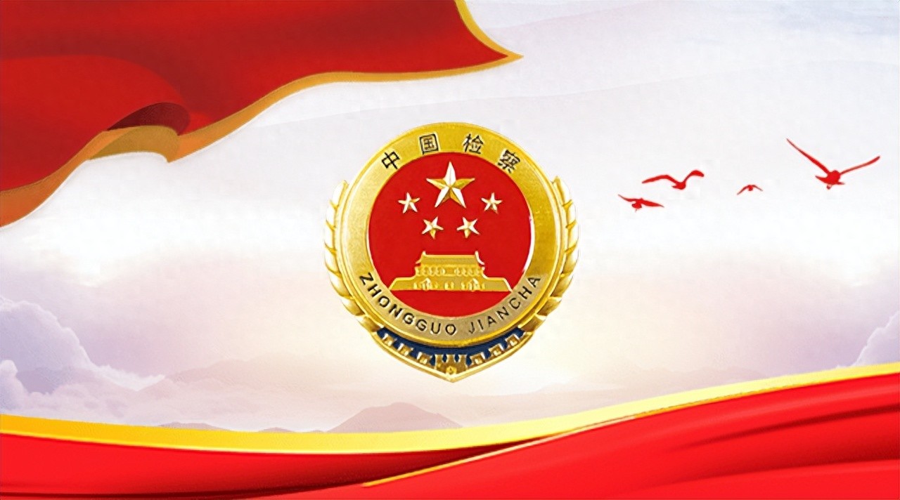 检察日报评论员文章：以正确政绩观为引领锻造新时代检察铁军