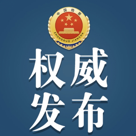 人民检察院审查案件听证工作规定